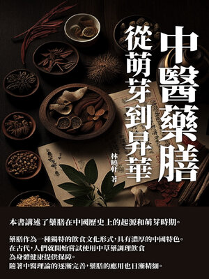 cover image of 中醫藥膳